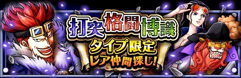 madamadachild's tweet photo. タイプ限定レア仲間探し！
★6/2(12:00)～6/15(11:59)開催★
打突タイプに新キャラ「キッド」登場！
https://t.co/4Sro1L8NmN　#トレクル https://t.co/iolbfaEZsi