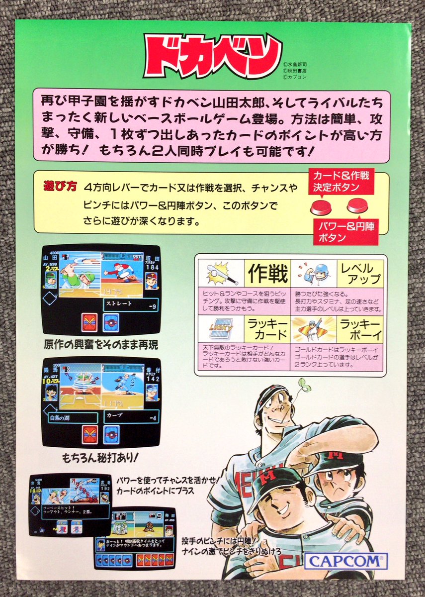 ウラサワ カナ その128 アーケードパンフその22 ドカベン 19年にリリースされたビジュアルカードゲーム カード運が無さ過ぎて全然先に進めなかった記憶が 2もあるんだよ 私物ゲームグッズ晒す