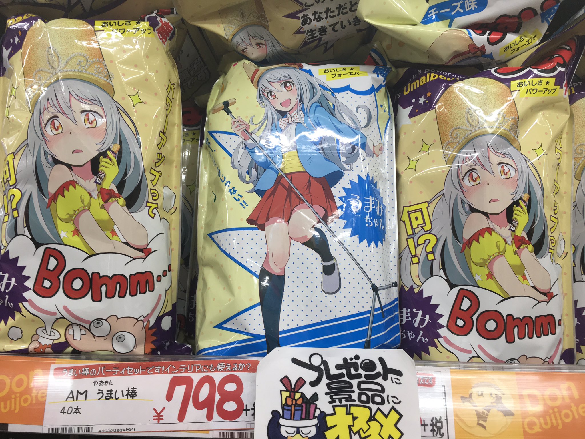 鈴木 ディムロス うまい棒 萌えキャラになっとる うまい棒咥えとる T Co I3bte2nax4 Twitter