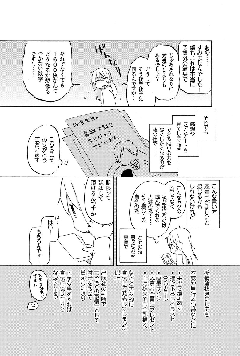 とある新人漫画家に 本当に起こったコワイ話 佐倉色 試し読みページまとめ Togetter