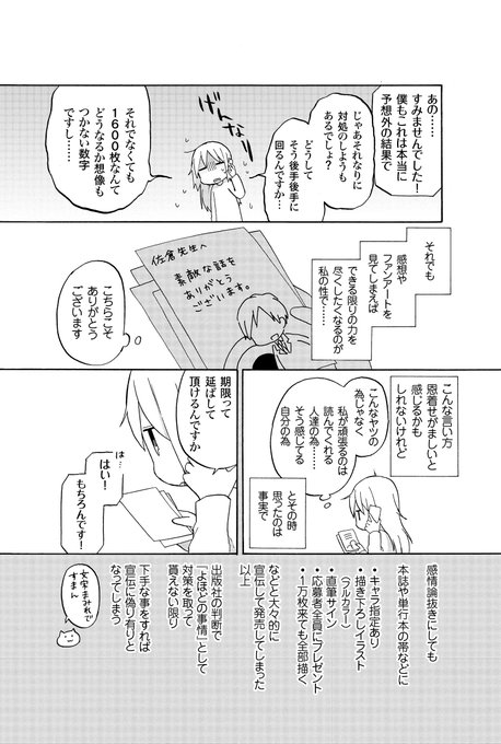 とある新人宣伝アカウント 単行本発売中 Toaru Shinjin さんのマンガ一覧 ツイコミ 仮