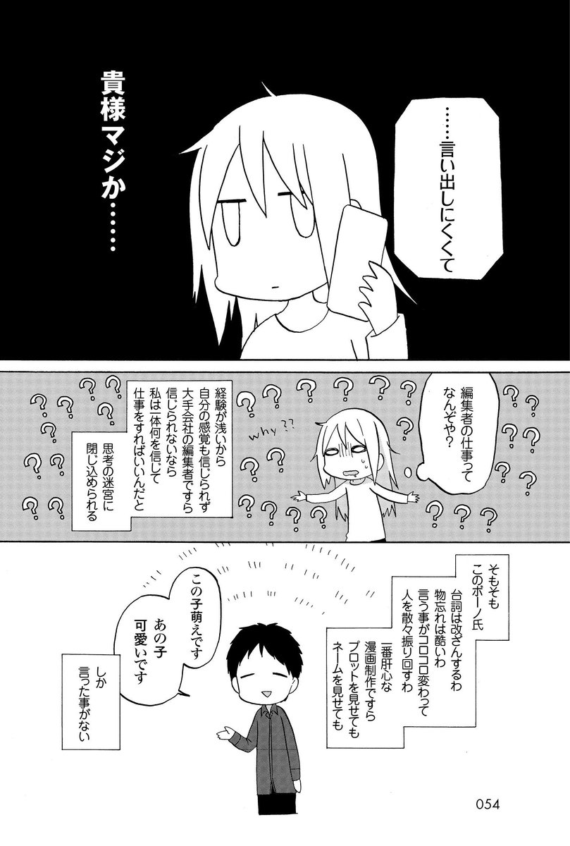 とある新人漫画家に本当に起こったコワイ話 とある新人漫画家に本当に起こったコワイ話