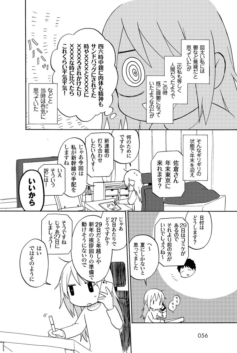 これは 桜色フレンズ の佐倉色先生が商業マンガ家引退を表明 月刊少年エース担当者とのいざこざが原因 ひどすぎる おしキャラっ 今流行りのアニメやゲームのキャラクターのオモシロ情報をまとめるサイトです 記事コメント 1