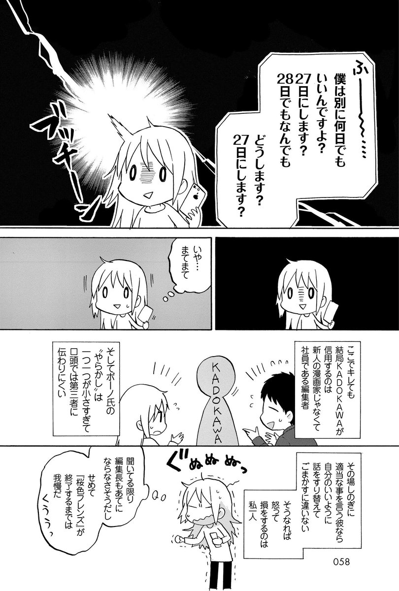 とある新人漫画家に 本当に起こったコワイ話 佐倉色 試し読みページまとめ Togetter