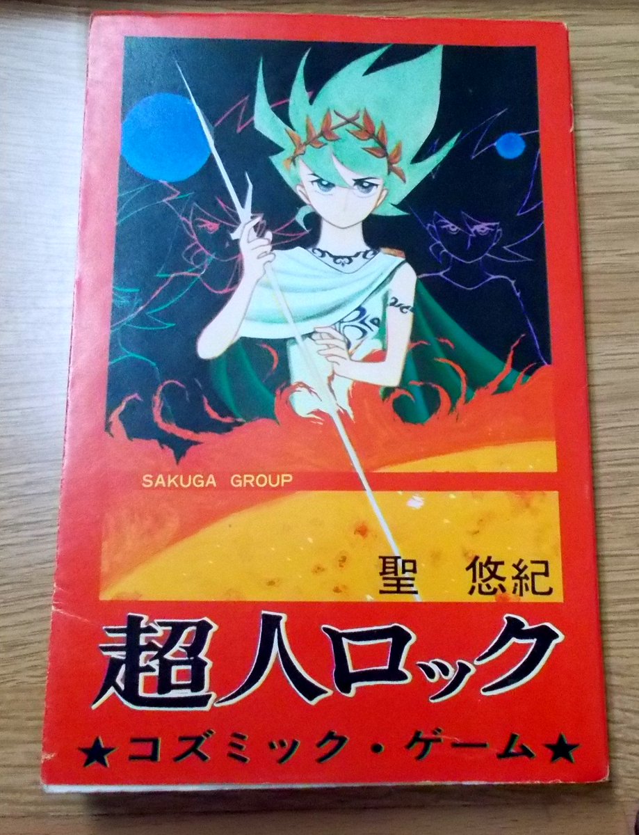 【希少】聖悠紀 直筆サイン入り色紙（超人ロック ） Amazon.co.jp: 聖悠紀 超人ロック 直筆サイン入り色紙 : 文房具