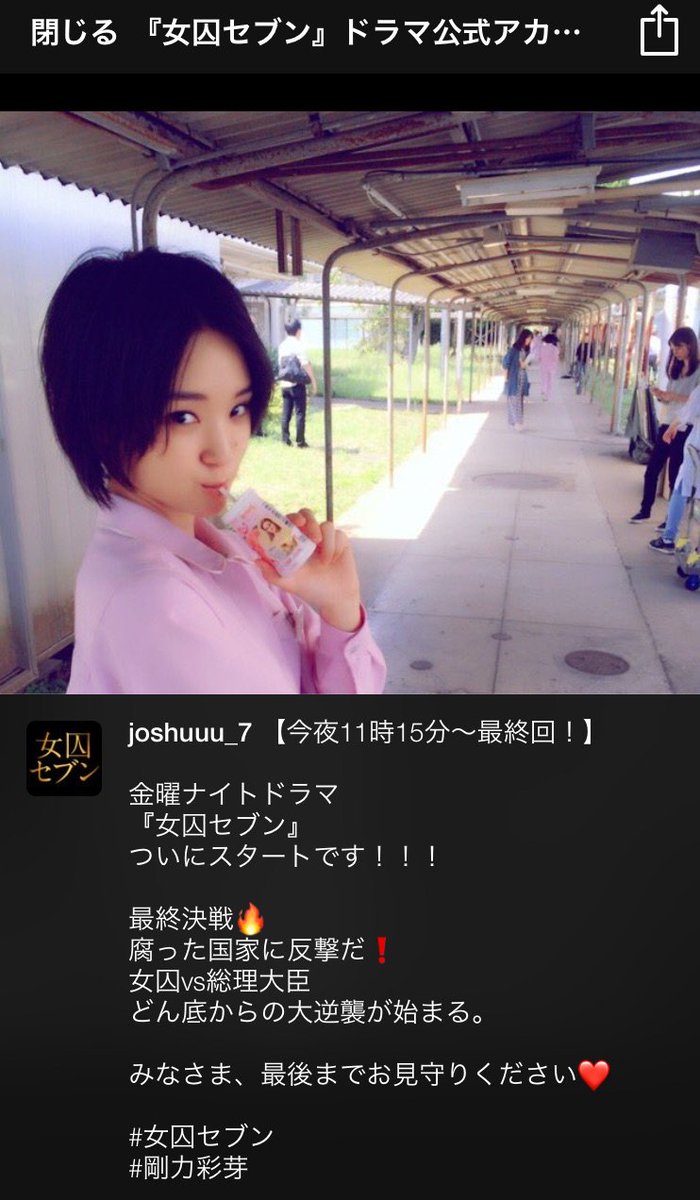 女囚セブン 最終回 まとめ 14ページ目 Togetter