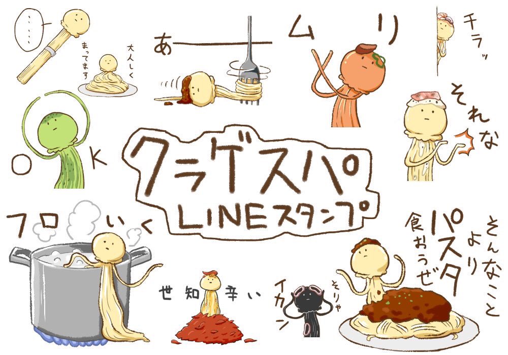 #初夏の創作クラスタフォロー祭り
主にゆるいノリの男女CP漫画やオンナノコのイラストを描いてます。
クラゲスパというキャラのLINEスタンプやミンネでのキーホルダー販売もしておりますので、どうぞよしなに٩( 'ω' )و 
https://t.co/hg6z0D2485 