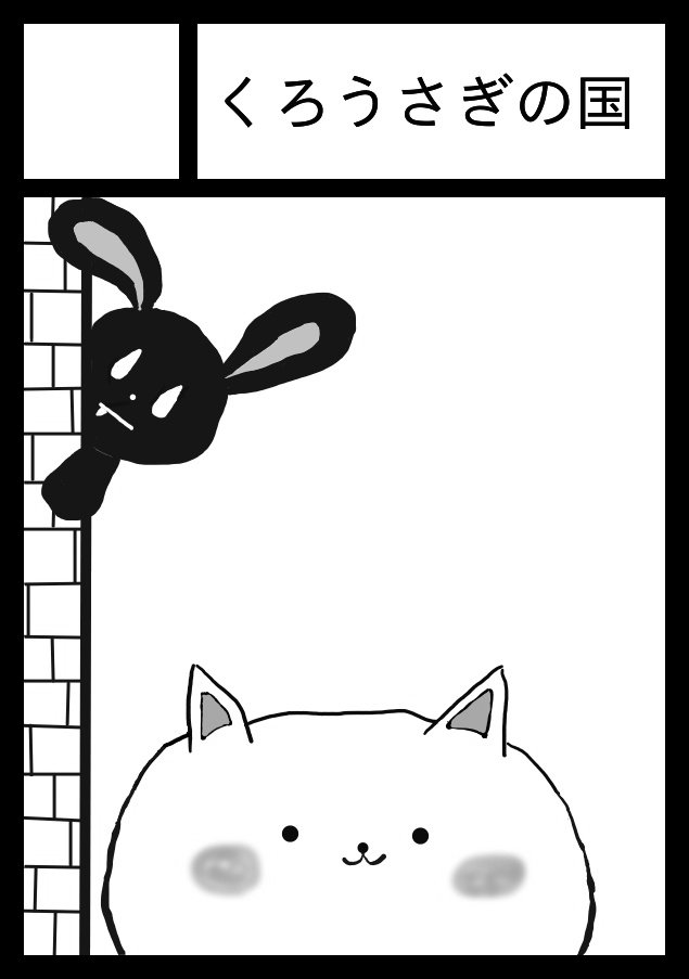 チャッピー On Twitter 貴サークル くろうさぎの国 は 土曜日 東地区 ネ ブロック 40a に配置されました 受かってたので頑張ってお絵かきします ごちうさ うさぎメイン の小冊子と くろうさぎ缶バッチ制作予定です