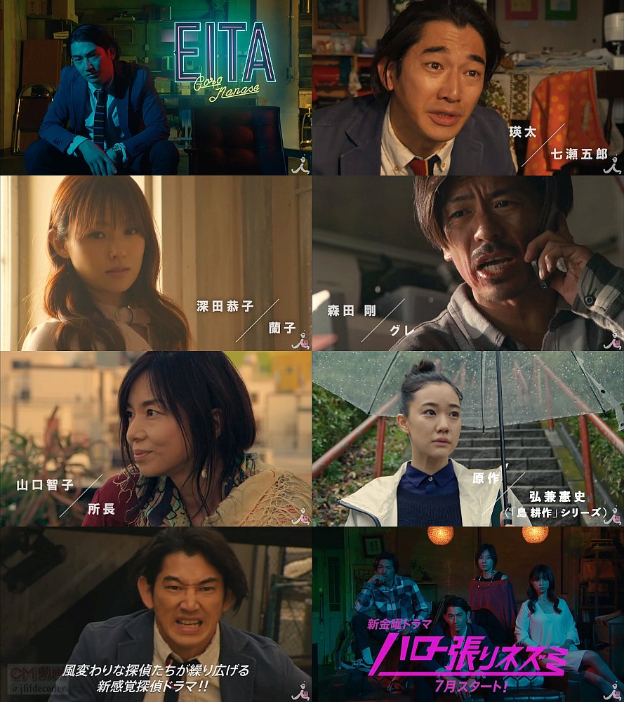 金曜ドラマ ハロー張りネズミ 番宣CM 瑛太,深田恭子,森田剛,中岡創一,片山萌美,蒼井優,リリー・フランキー,山口智子 …/永山瑛太 CM bb-navi 金曜ドラマ ハロー張りネズミ 番宣CM 瑛太,深田恭子,森田剛,中岡創一,片山萌美,蒼井優,リリー・フランキー,山口智子 …/永山瑛太 CM bb-navi