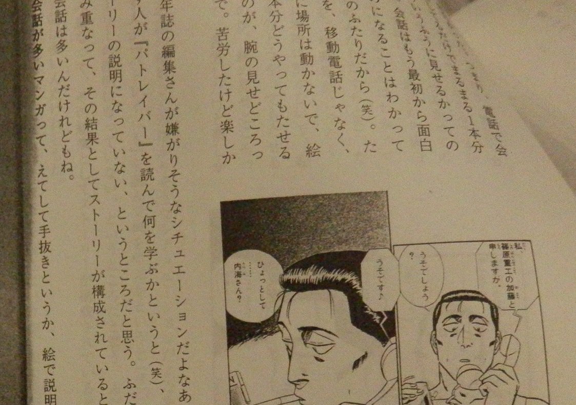 ゆうきまさみ発掘資料集 自作キャラ評価から裏話まで 内海は絶対殺さなきゃいけない のはなぜか 2ページ目 Togetter