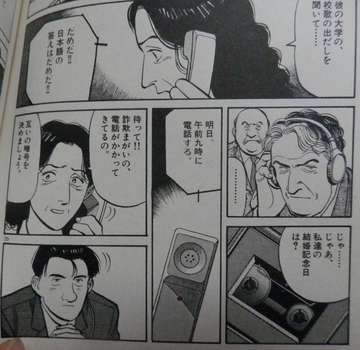 Gryphon まとめ用rt多 自分もこの後藤と内海の対話回は 日本漫画における ３大電話交渉マンガ と位置づけている あとの２本は 浦沢直樹 Masterキートン での誘拐犯とのネゴシエーション 魔神ぐり子 楽屋裏 での地方在住マンガ家と編集者
