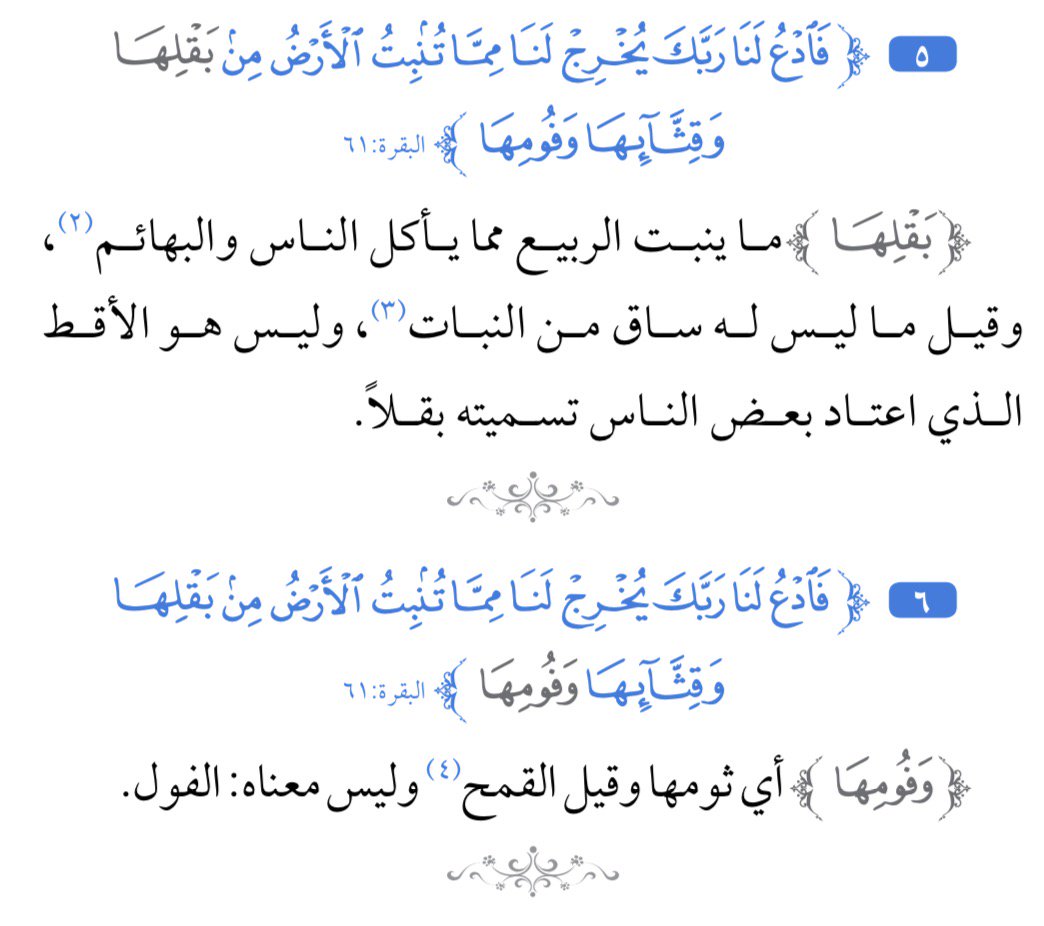 m_0g's tweet photo. آيات قرآنية، تُفهَم بشكلٍ خاطئ. https://t.co/0cqqymuoCV