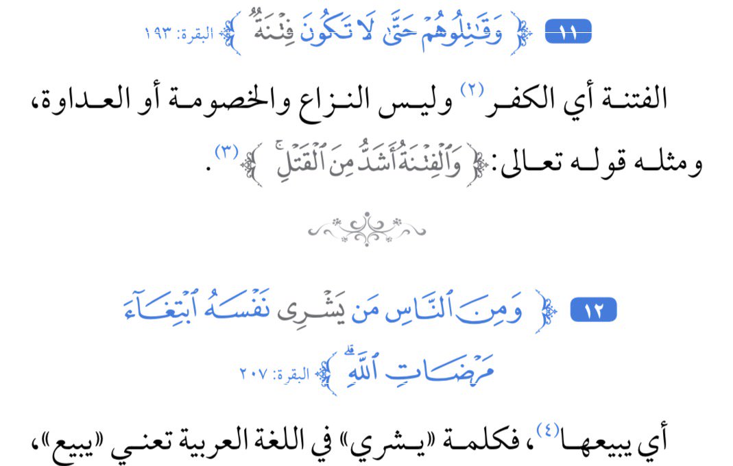 اية قرانية عن اللغة العربية
