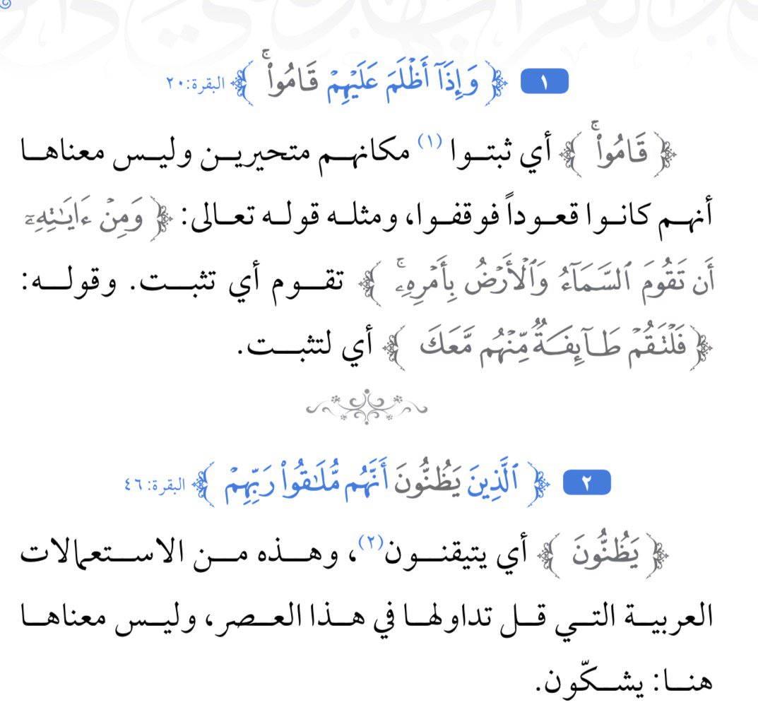 m_0g's tweet photo. آيات قرآنية، تُفهَم بشكلٍ خاطئ. https://t.co/0cqqymuoCV