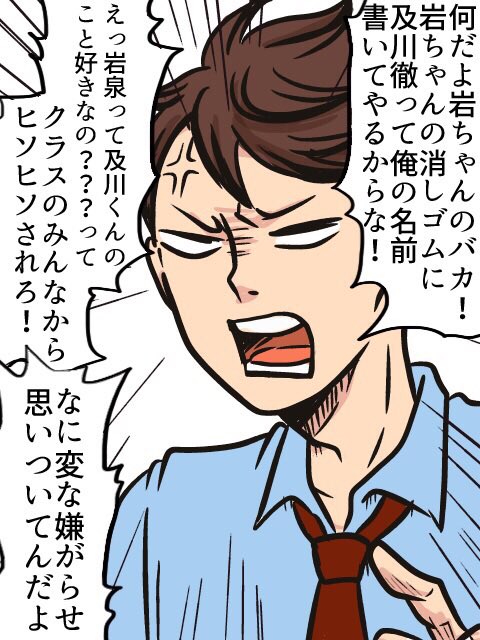 誕生日とか全く関係ない及岩。おまじない 