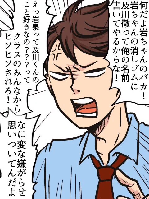 誕生日とか全く関係ない及岩。おまじない 