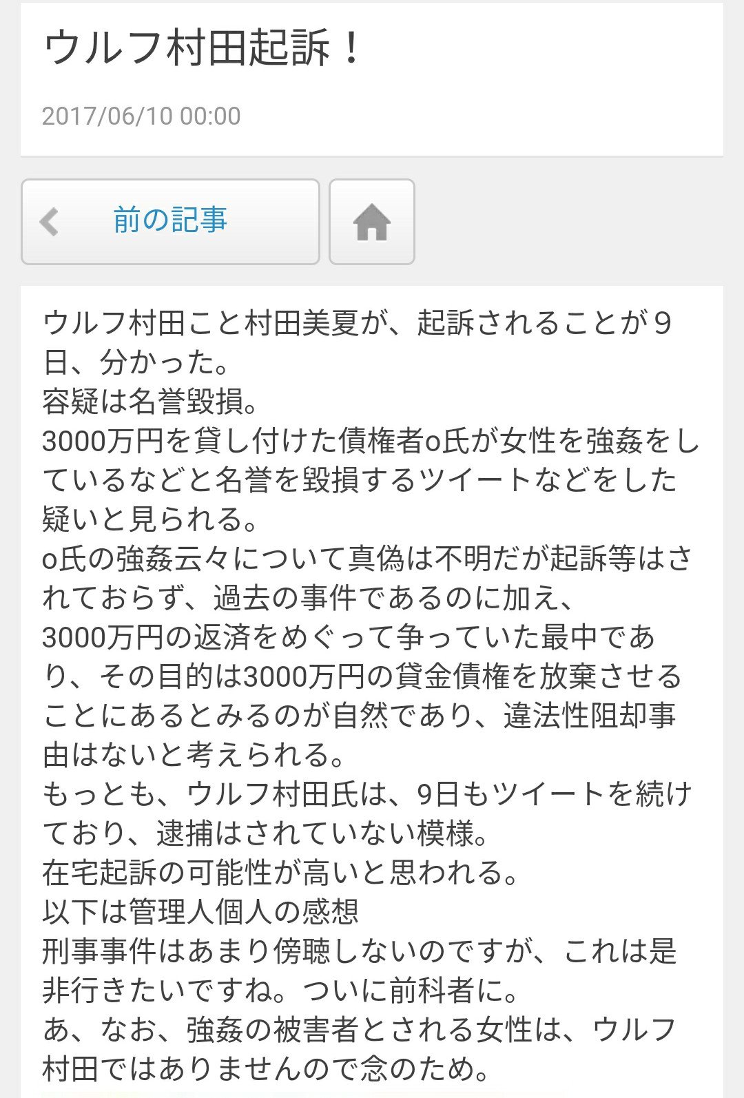 おけら@臆ﾄﾚManager4545 On Twitter: "【悲報】自称"相場操縦の最前線"ことウルフ村田さん、3000万の返済を巡って裁判 で争った（結果は村田被告の敗訴）相手に対し名誉を毀損する行動を行った件について、検察から『名誉教授の罪状における起訴処分』が下った模様。村田 ...