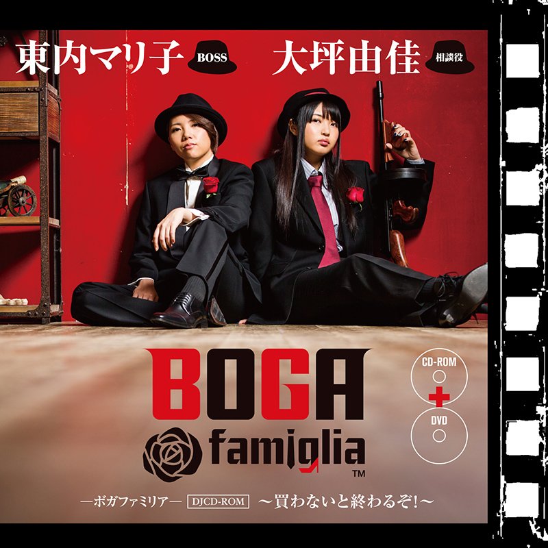 BOGAfamiglia's tweet photo. ボガDJCDROMとツボンDVDのジャケットが完成致しました！！
https://t.co/TUZda83Ma3 
ボガファミリアのサイトで両方お求め頂くと送料無料!!さらに初回限定特典あり！宜しくお願い致します!!
・2017年7月26日同時発売予定
#ボガファミリア　#ツボン https://t.co/KqCseyXde8