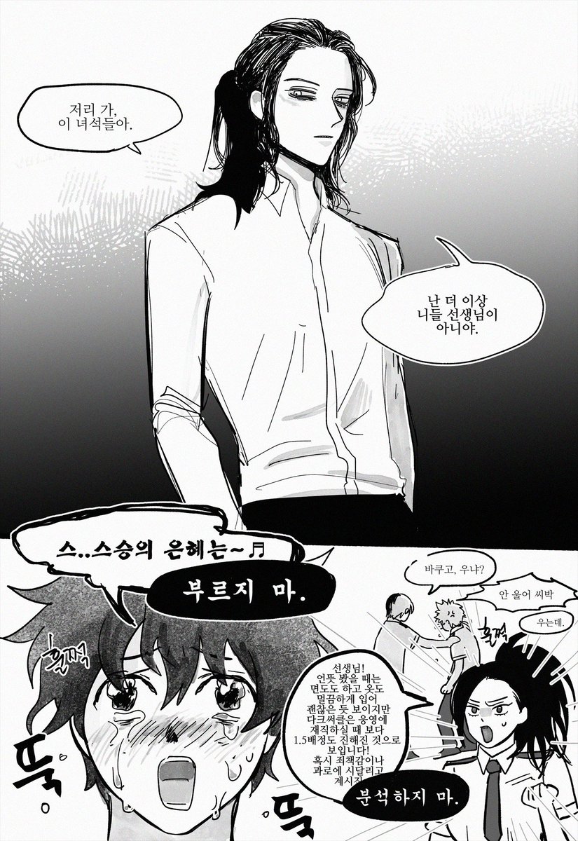 선생님이 빌런 됐을 때 애들 반응 