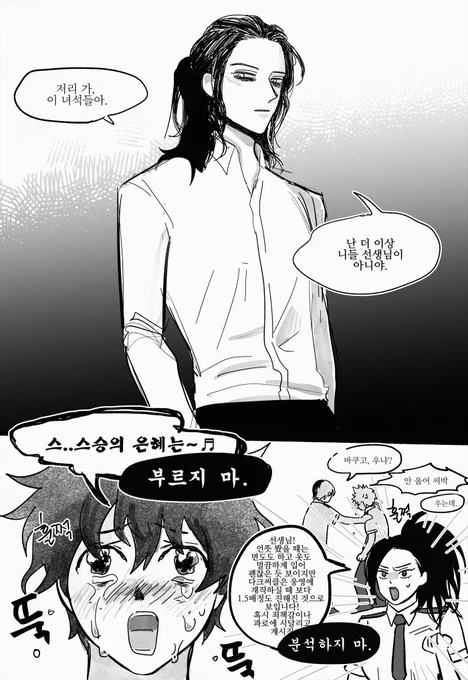선생님이 빌런 됐을 때 애들 반응 