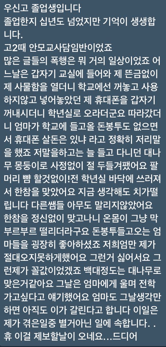woosininkwon's tweet photo. 제보글입니다. #우신고_학생인권침해 #우신고_교권남용_공론화 #울산교육청_사건은폐 https://t.co/TQj1vQYBbv