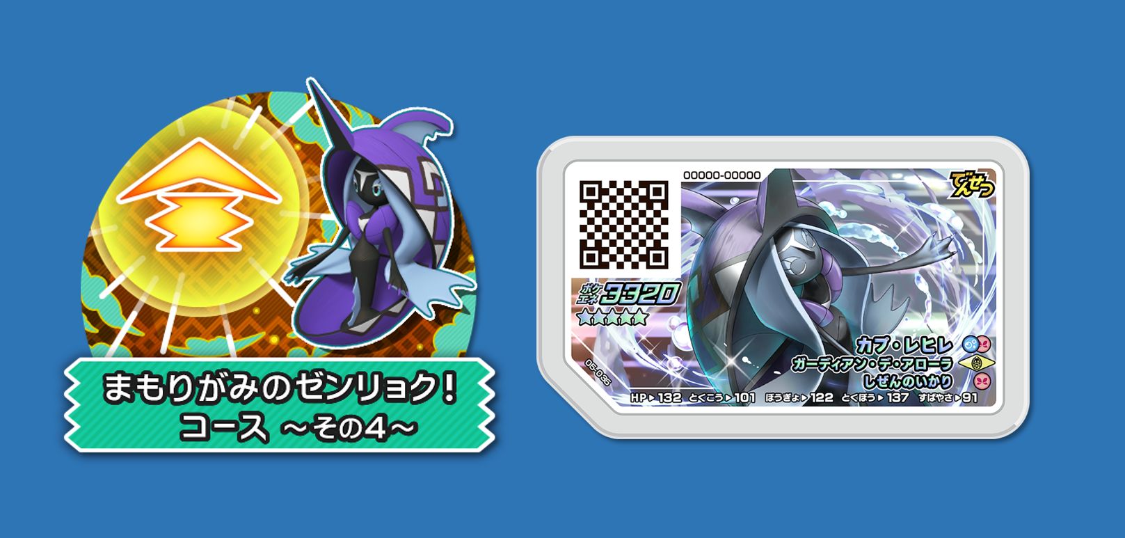 ポケモンメザスタ 公式 おはガオーレ 明日6 12 月 から まもりがみのゼンリョク コース その4 が開放 カプ レヒレ や アローラナッシー に出会えるチャンス ガオーレ ポケモン ポケモンガオーレ T Co Eq2jcjlquy T