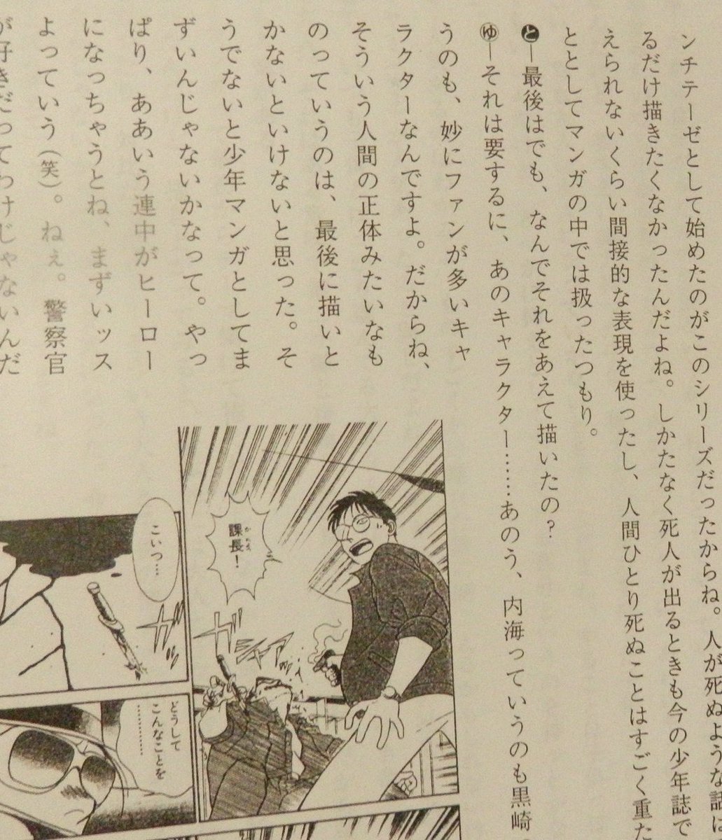 ゆうきまさみ発掘資料集 自作キャラ評価から裏話まで 内海は絶対殺さなきゃいけない のはなぜか 2ページ目 Togetter ゆうきまさみ発掘資料集 自作キャラ評価から裏話まで 内海は絶対殺さなきゃいけない のはなぜか 2ページ目 Togetter