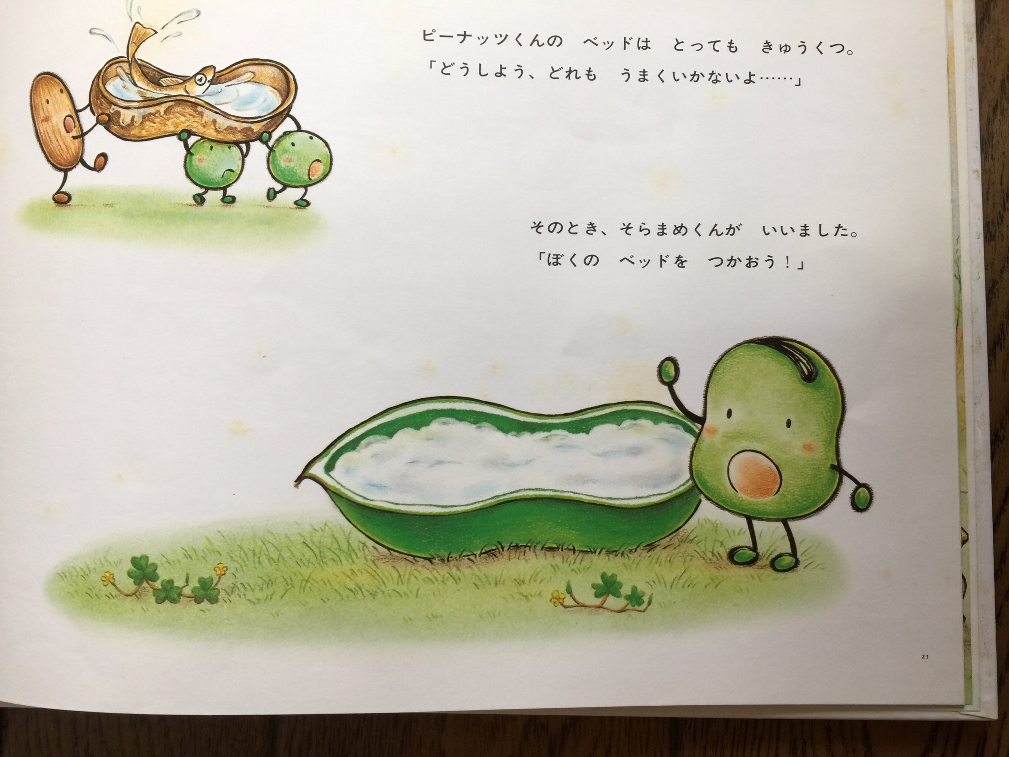 軸 絵本 そらまめくん そら豆 そらまめ そら豆の季節 そうえいば末っ子に食べさせたことなかったので買ってきた そらまめくんのベッド T Co Eynua36rpa Twitter