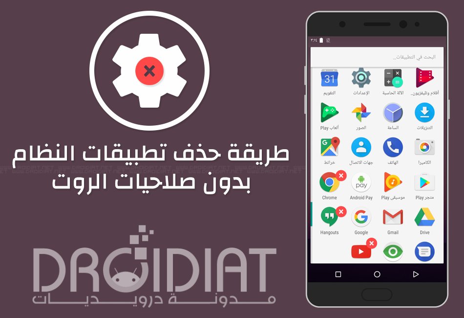 Droidiat's tweet photo. طريقة حذف تطبيقات النظام بدون روت
https://t.co/SIlTgvmDvr

❤️🔂

#اندرويد
 #شور_بيت14 https://t.co/5USbRvs3yG