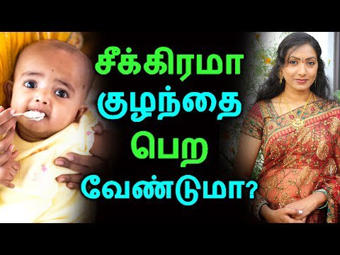 HealthTipsHQ's tweet image. #healthtips சீக்கிரமா குழந்தை பெற வேண்டுமா? | Tamil Health Tips | Home Remedies | Latest News - healthtipshq.net/%e0%ae%9a%e0%a… #RT #Retweet