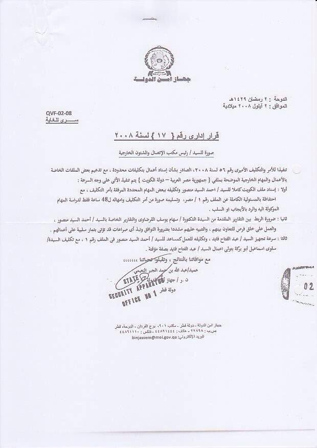 Caracal_AE's tweet photo. وثيقة من جهاز أمن قطر خططت لزعزعة الأمن في مصر والكويت وبتوزيع المهام لأشخاص من بينهم ابنة الأرهابي القرضاوي "سهام" https://t.co/55Fn8UvtCK