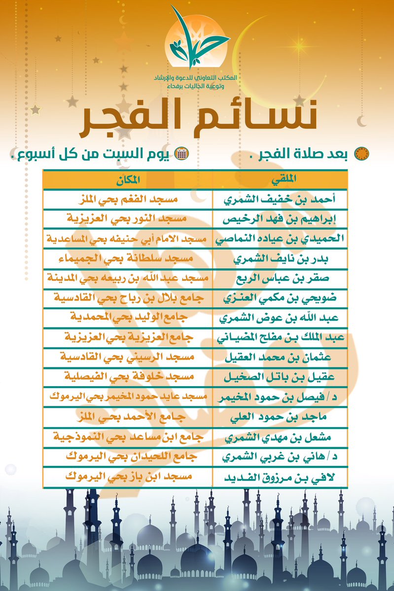 صلاة الفجر بيشه