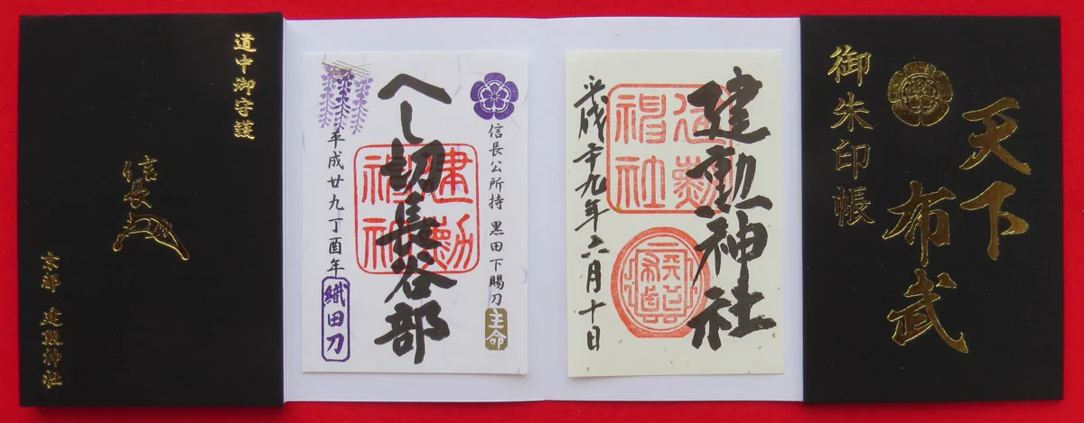 御朱印ガールや信長ファン必見！期間限定へし切り長谷部の御朱印がいただける神社