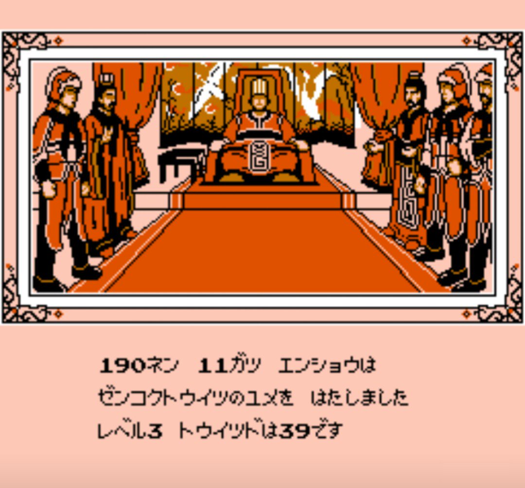 三国志カレンダー 25年前の1992年6月10日に ナムコよりファミリーコンピュータ用ゲームソフト 三国志ii 覇王の大陸 が6900円で発売されました