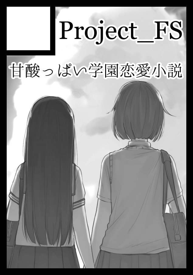 Project Fsの作品情報