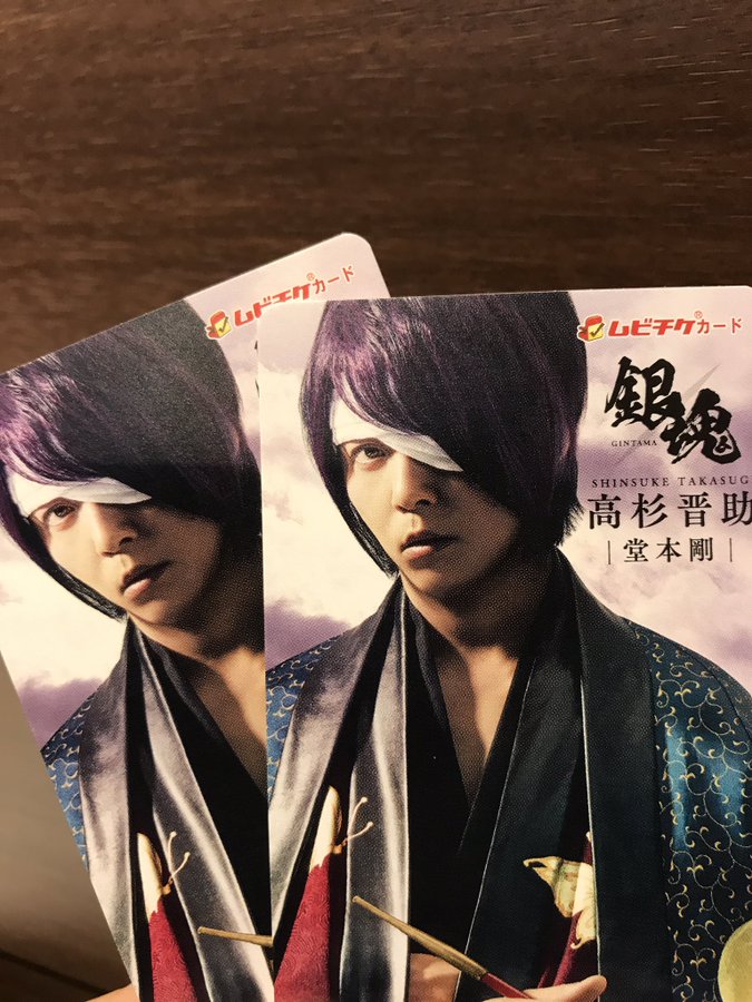 画像付 映画 銀魂 堂本剛の 高杉ムビチケ 全国で続々完売 福田監督から増刷願 発令 ジャニーズぷらす
