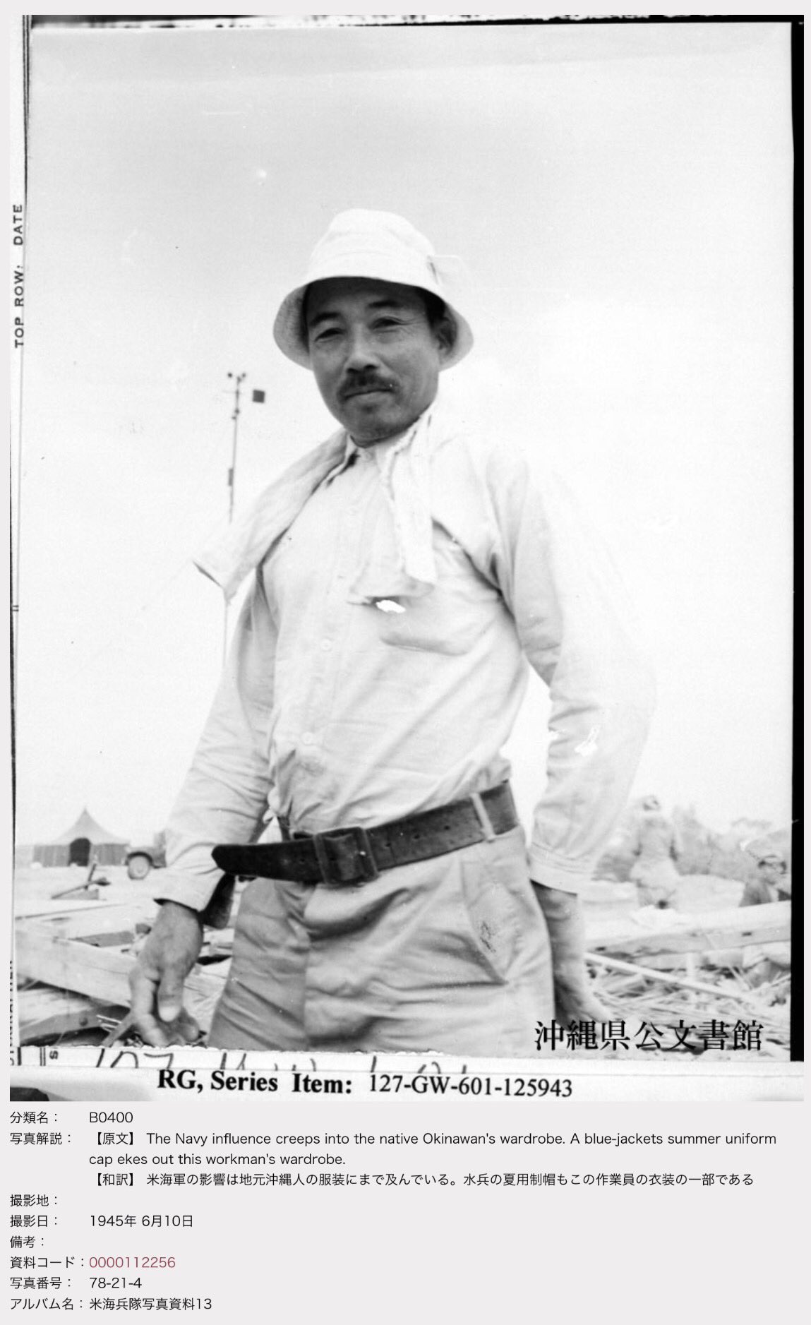 Tarama Taruhei On Twitter 1945年の沖縄 6 10 米兵の服を着る民間人 腕章は英語が少し話せることを表している 沖縄県公文書館より Okinawa 沖縄 沖縄戦 Https T Co Irjrdc9n40 Twitter