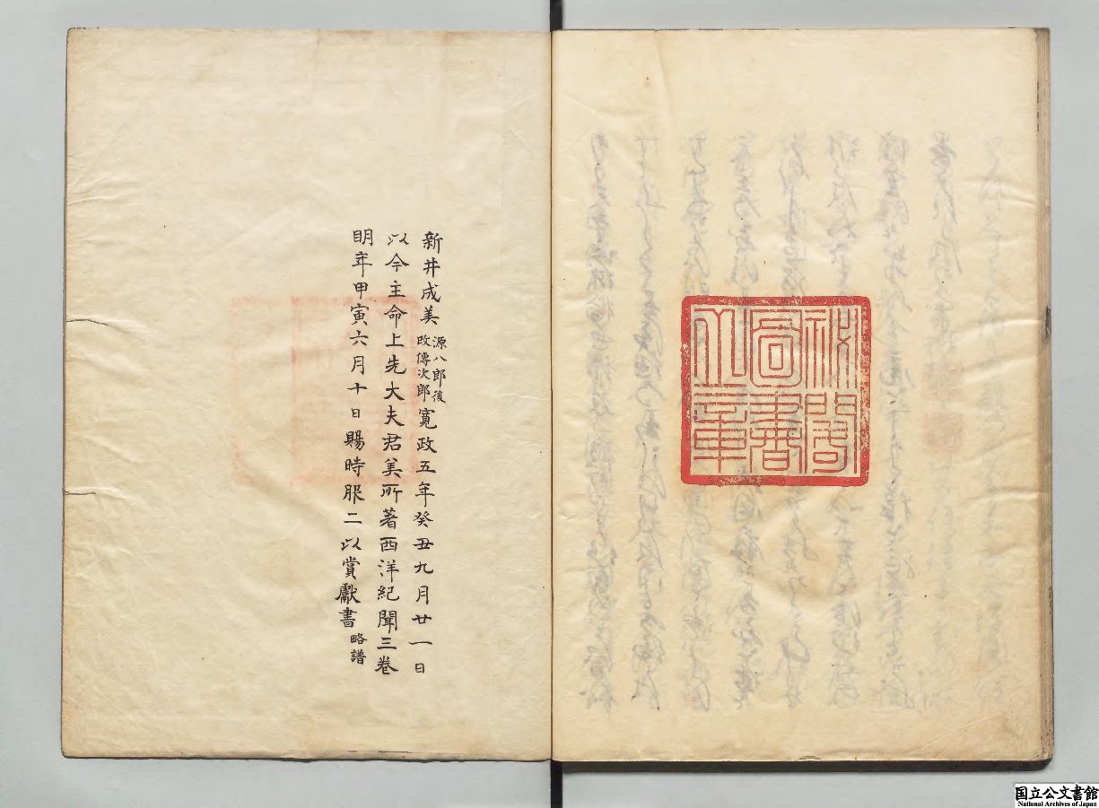 【中古】 西洋紀聞 鎖国後初めて成った新井白石の西洋事情研究書/ニュートンプレス/新井白石 中古】 西洋紀聞 鎖国後初めて成った新井白石の西洋事情研究書