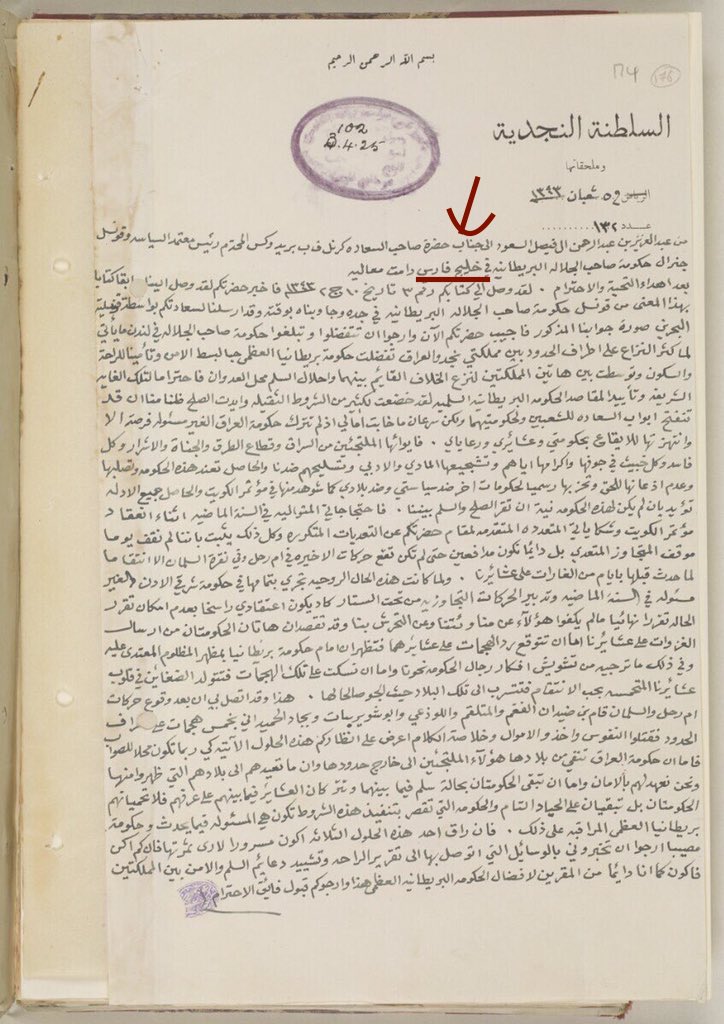 tparsi's tweet photo. To further show Arabian Gulf has no historical root, founder of Saudi Arabia AbdulAziz uses Persian Gulf in letters to the British officials https://t.co/oRasKQKTYD