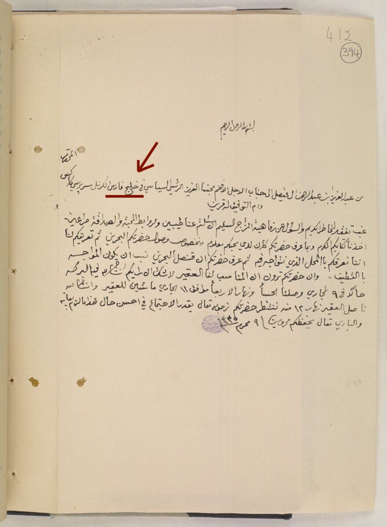 tparsi's tweet photo. To further show Arabian Gulf has no historical root, founder of Saudi Arabia AbdulAziz uses Persian Gulf in letters to the British officials https://t.co/oRasKQKTYD
