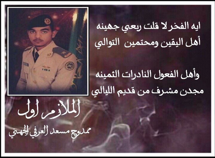 Ali_M_AlJohani's tweet photo. #استشهاد_الملازم_ممدوح_مسعد_الجهني https://t.co/OgWDXCWdui