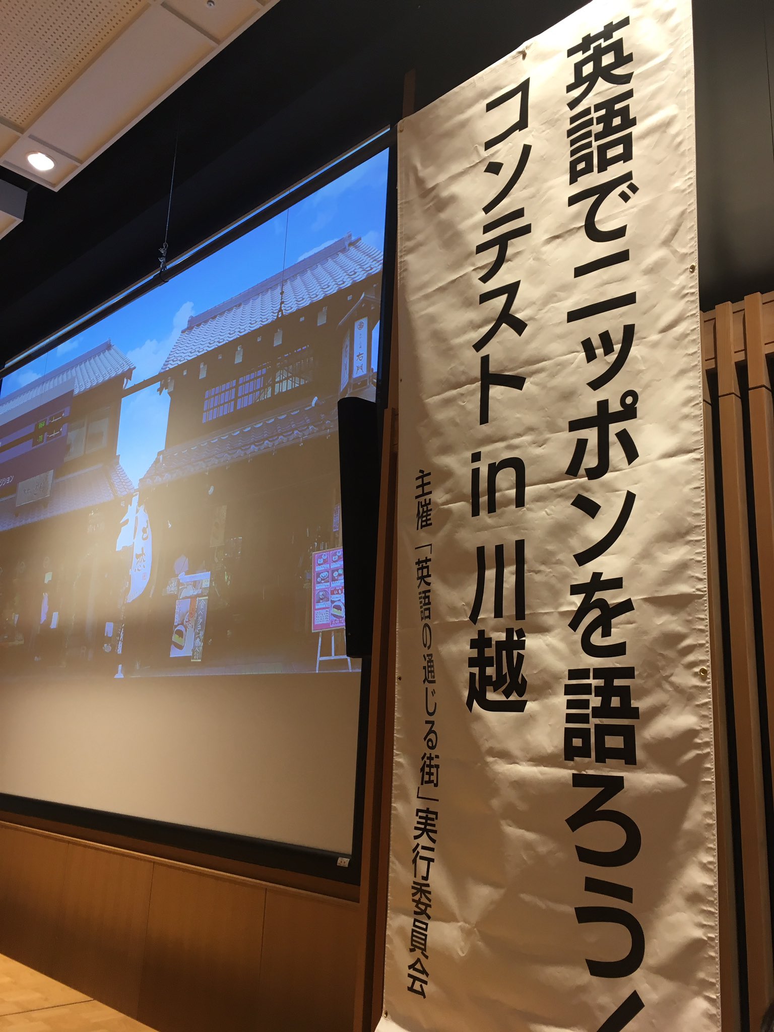 第２回英語でニッポンを語ろうコンテスト In川越 Twitter