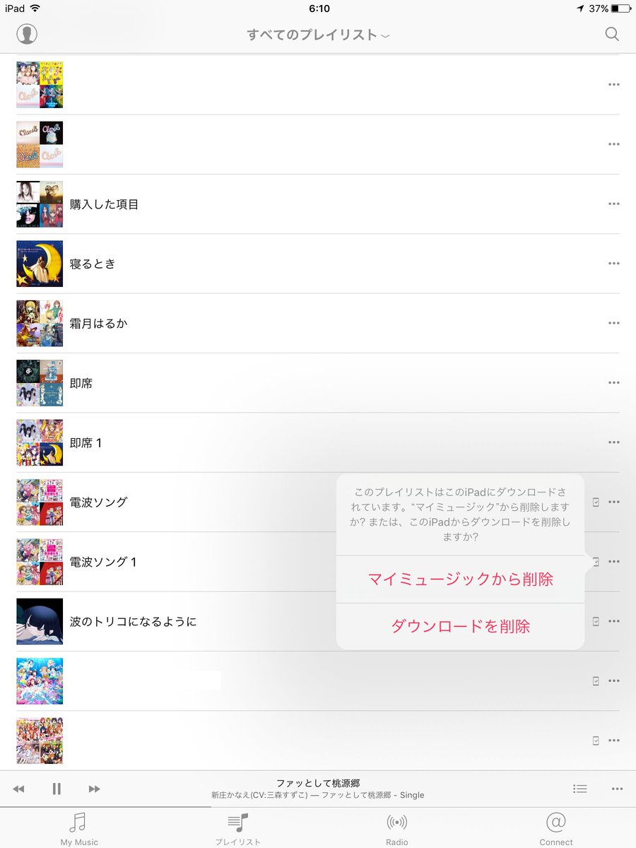茨木シンフォニーさん 更新データが古いだけなのに インターネットへの接続が解除されている と嘘をついて混乱させてくるosと ただプレイリストを削除したいだけなのに マイミュージックから削除 と ダウンロードを削除 というどっちも危なそうな