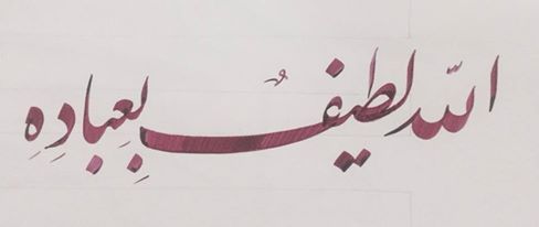 يا خفى الألطاف أدركنا مما نخاف ❤️
بلطفك الخفي الذى لا تدركه الأبصار  يا لطيف❤️
 .. يا لطيف يا لطيف يا لطيف 
#مدد