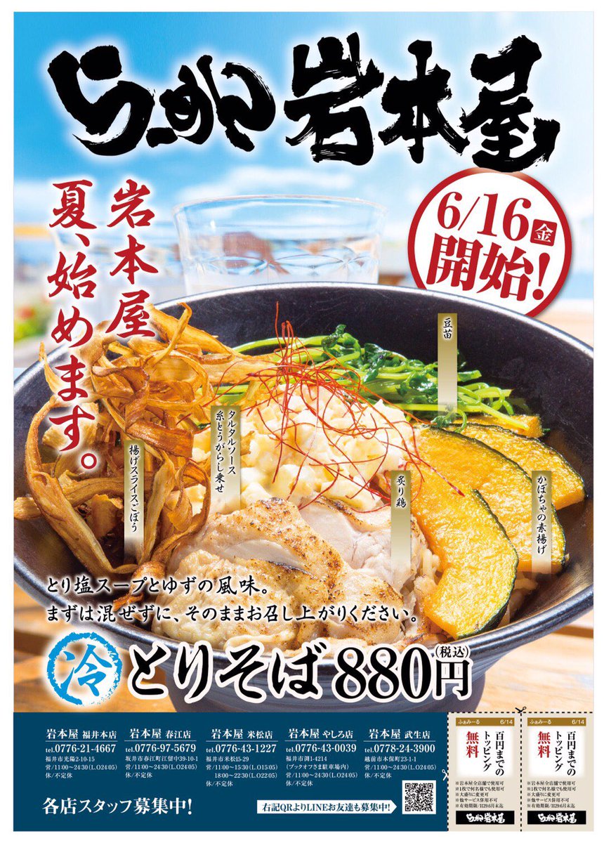 IMY_harue's tweet photo. 6/16販売開始！
冷やしとりそば！
具材がたっぷりのった岩本屋の新メニュー
是非お越しください。 https://t.co/sVPdwD1AJJ