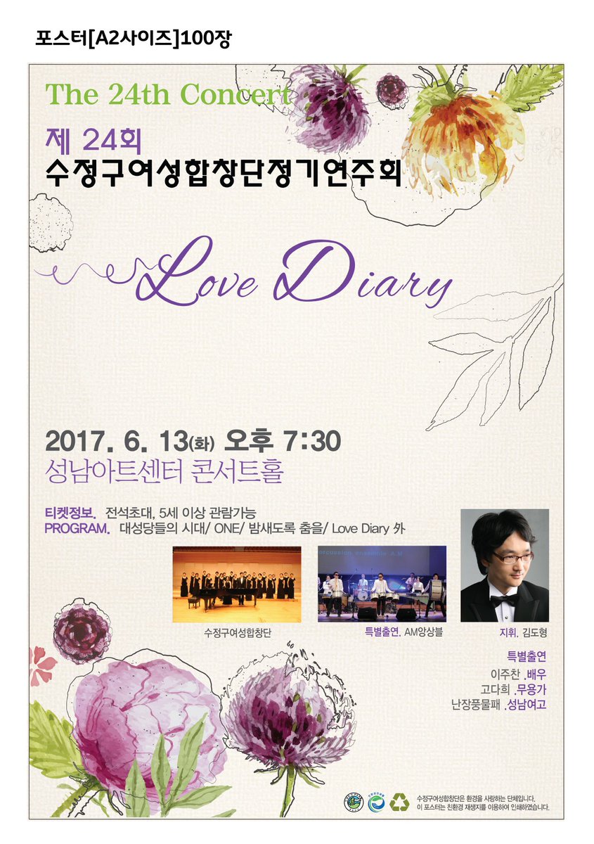 아름다운 목소리로 만나는
품격있는 음악의 향연

#수정구여성합창단
정기연주회

6.13 (화) 19:30
성남아트센터에서
만나보세요:)

#성남시 #수정구
#여성합창단 #연주회
#무료로_즐기세요