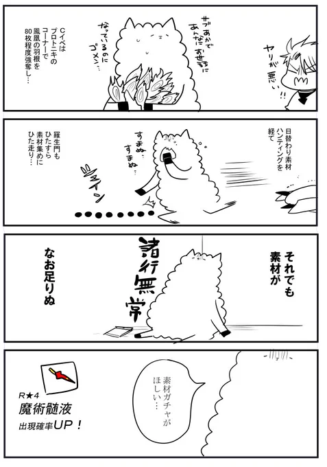 最近の私とＦＧＯ 