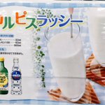 カラダにピース!夏を爽やかに乗り切るカルピスラッシーが簡単で激ウマ!