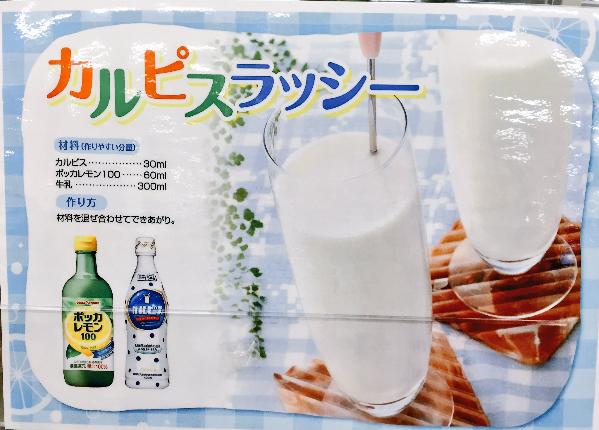 ゆっきー Pankenshiro こんにちは シチリアレモン味美味しそうですね このカルピスラッシーは 牛乳とレモン汁 を混ぜることで凝固 分離 しヨーグルトみたいになるのですが レモン味のドリンクだとどうなるでしょうね どちらも美味しそうですね