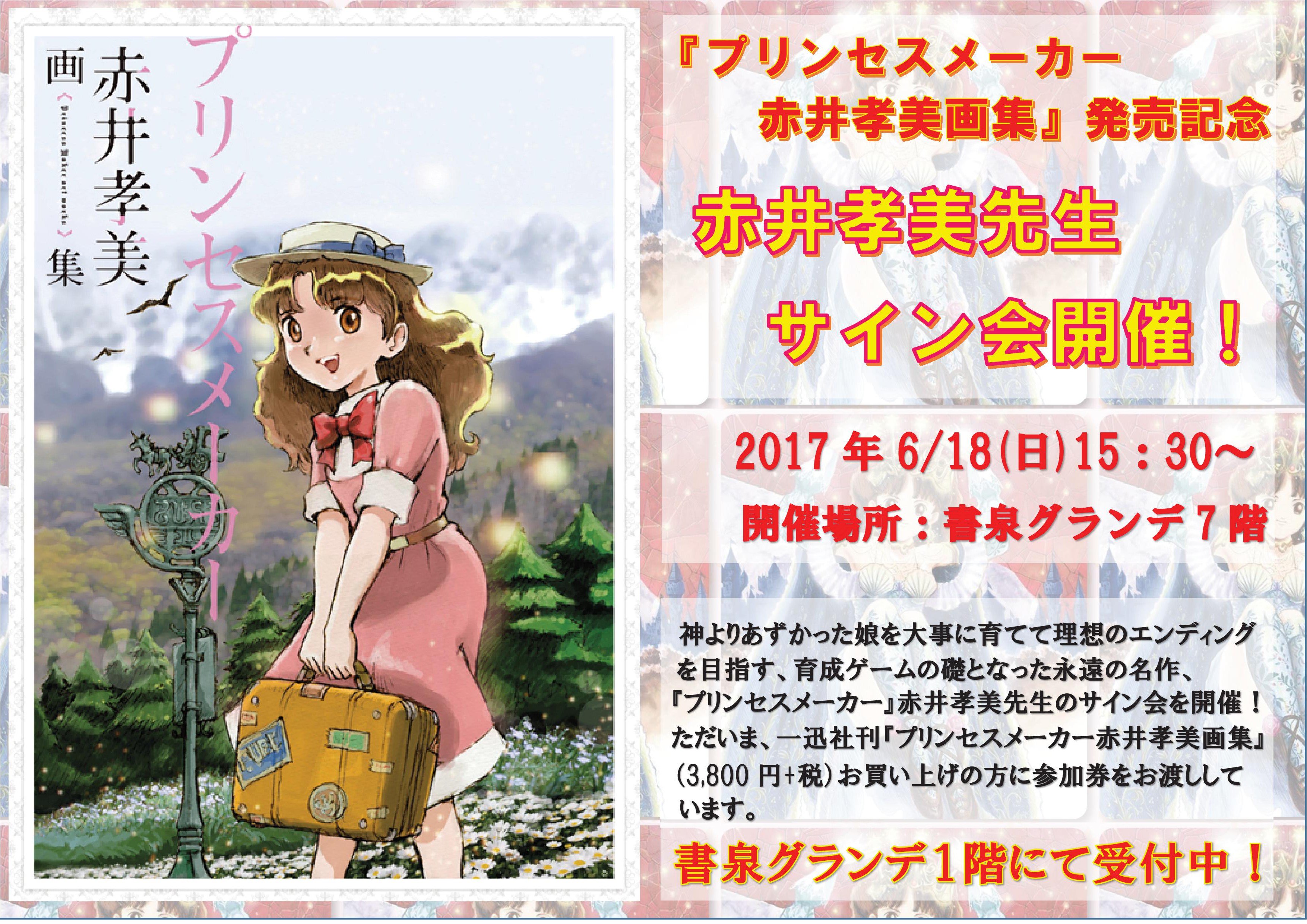 ■帯付/絶版■赤井孝美画集「陽気な娘さんたち」■主婦の友社■ 初版 赤井孝美画集 : 陽気な娘さんたち 赤井孝美画集 : 陽気な娘さん
